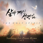 이선행_살아계신 성령님