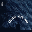 김태우_In My Dream