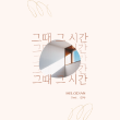 MELODIAN_그 때 그 시간